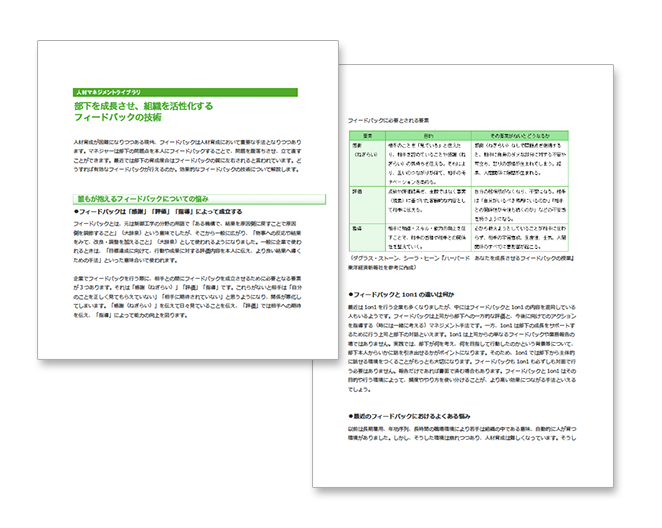 eyecatch_feedback_technic